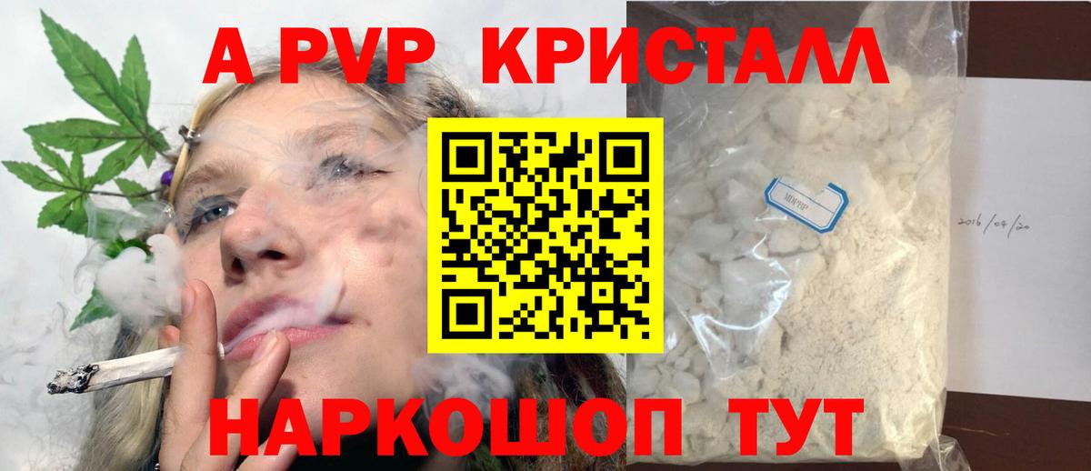 Чебаркуль  A PVP кристаллы  Вход с VPN 