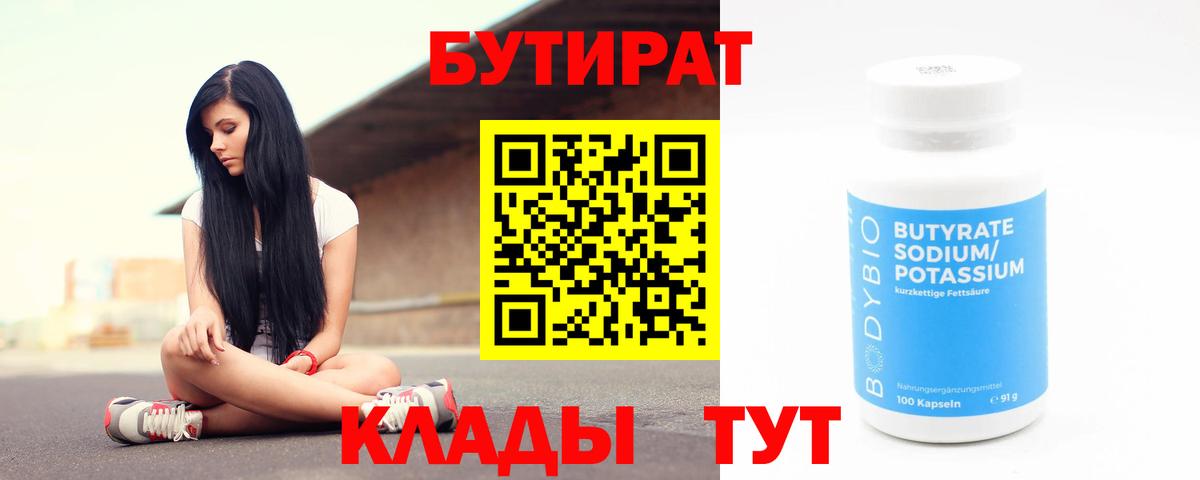 БУТИРАТ вода Чебаркуль