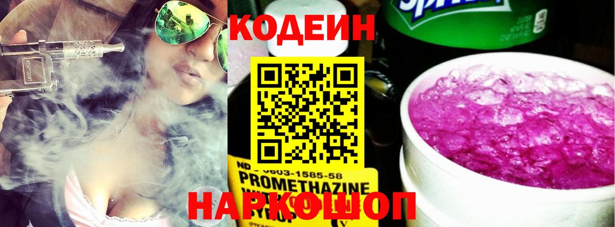 Кодеиновый сироп Lean Purple Drank Чебаркуль