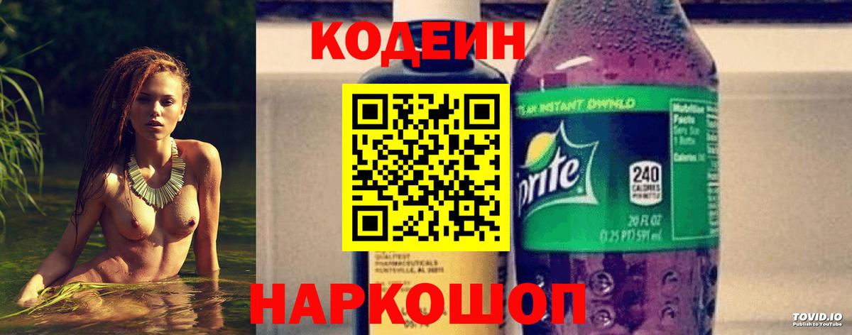 Codein Purple Drank  Вход с VPN  Чебаркуль  Кодеин напиток Lean (лин) 