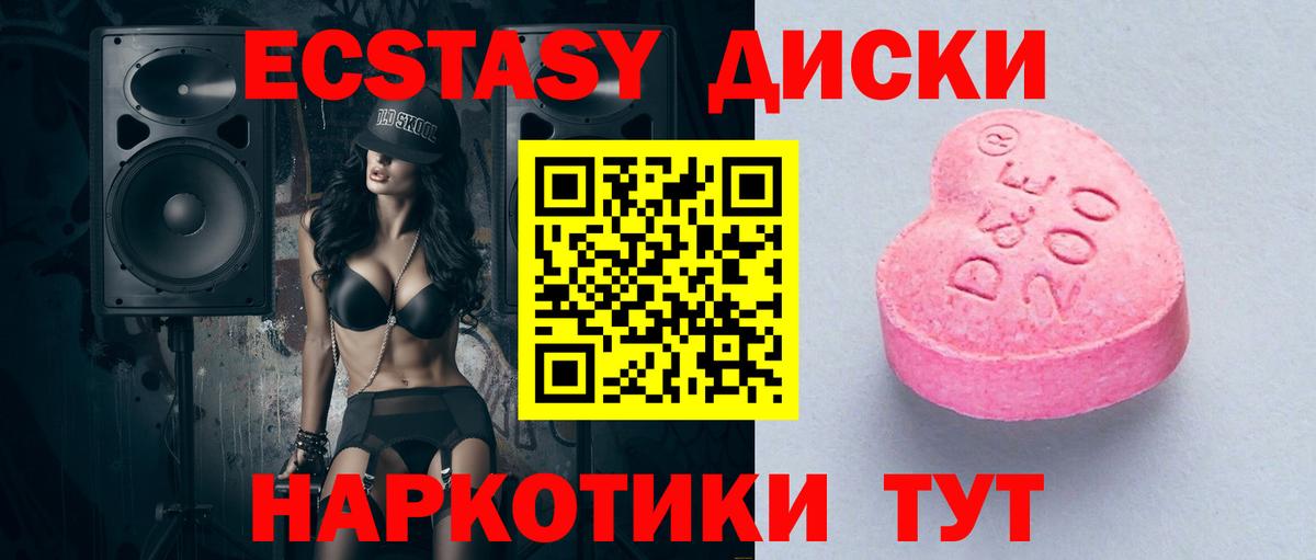 Ecstasy 280мг Чебаркуль