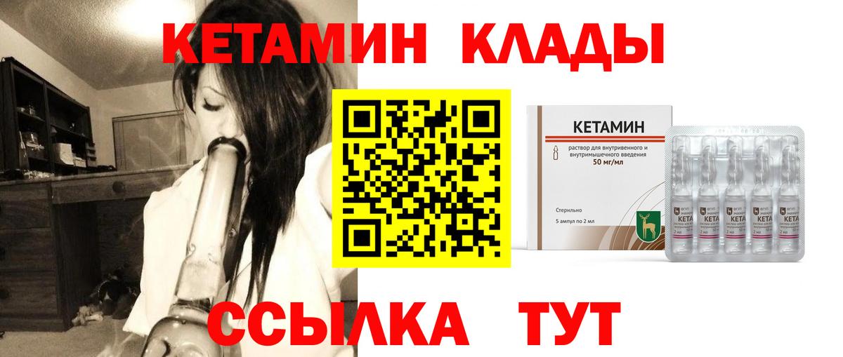Кетамин ketamine Чебаркуль