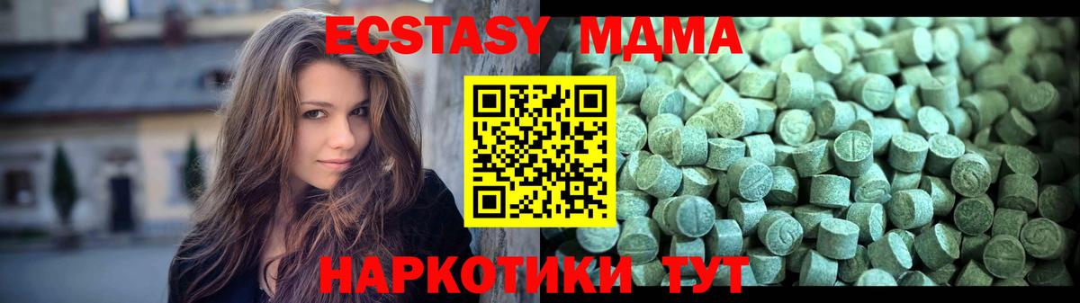 МДМА кристаллы  MDMA Molly  Вход с VPN  Чебаркуль 