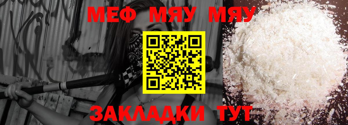 Меф кристаллы Чебаркуль